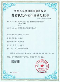 光伏電站監(jiān)、視、控智慧運行管理軟件V1.0